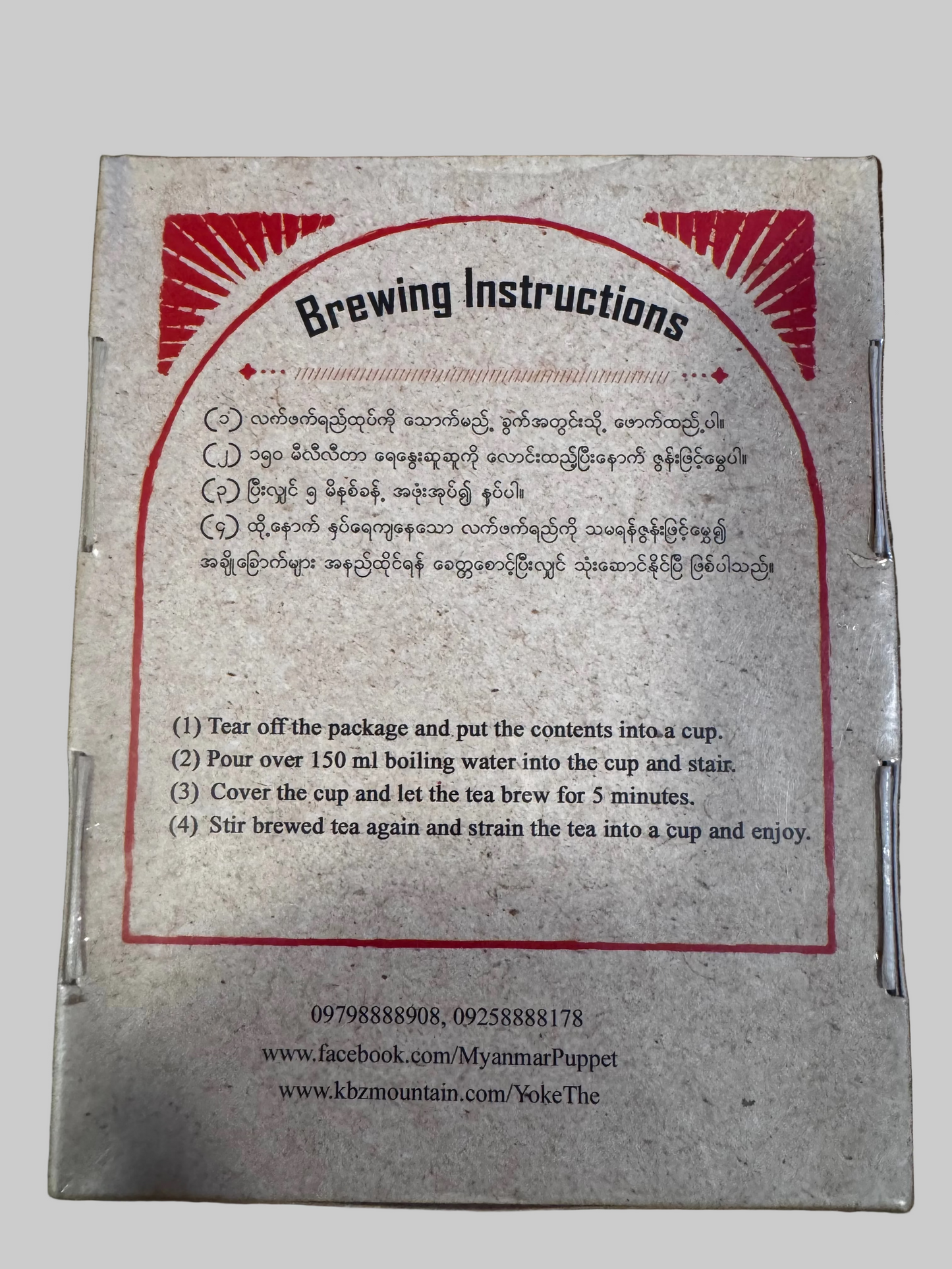 Yoke The ရုပ်သေး မြန်မာလက်ဖက်ရည် - Yoke The Mini Myanmar Tea Mix