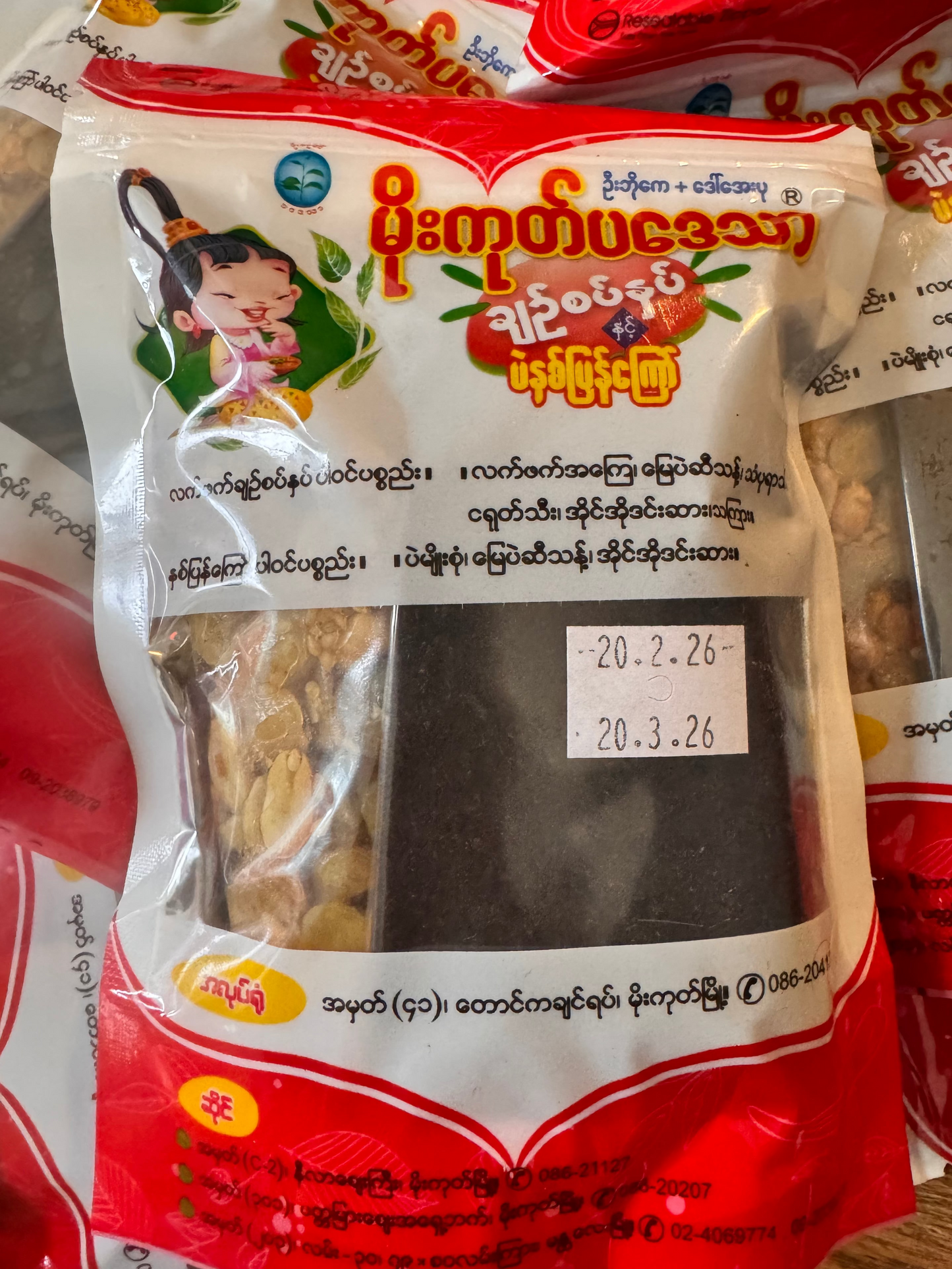 မိုးကုတ်ပဒေသာ လဖက် နှင့် နှစ်ပြန်ကြော် အစုံထုပ်