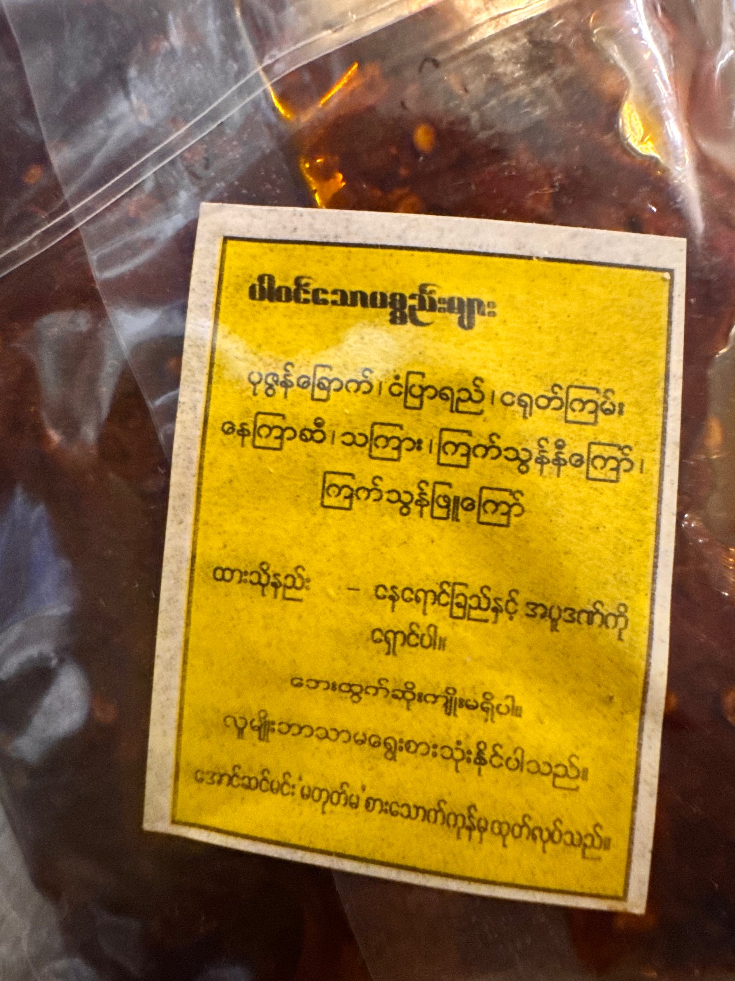 မတုတ်မ ပုဇွန်ငံပြာရည်ကြော် ၊ ပုဇွန်မန်ကျည်းချဉ်စပ်ကြော်