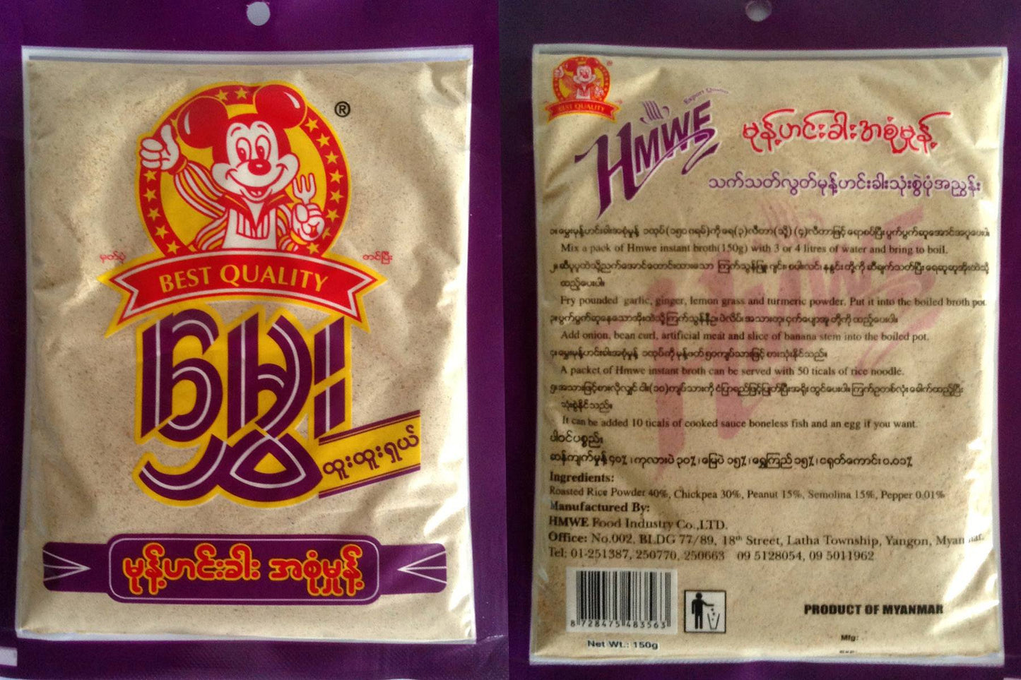 Hmwe မွှေး မုန့်ဟင်းခါးဟင်းရည်မှုန့်