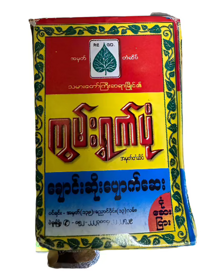 ကွမ်းရွက်ပုံ ချောင်းဆိုးပျောက်ဆေး