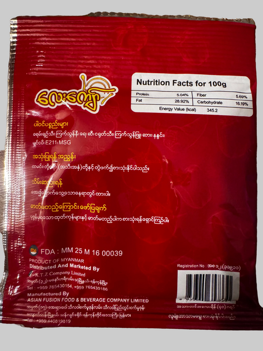 လေးကျော် ခရမ်းချဉ်သီးငပိချက် - Lay Kyaw Tomato Ngapi Chat