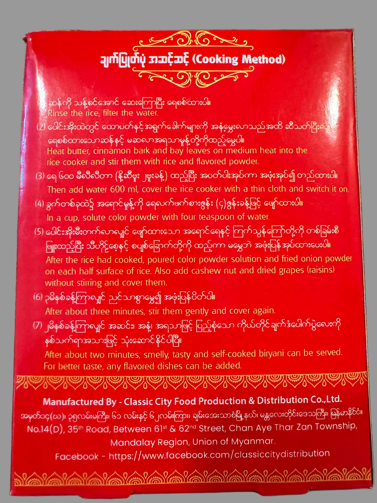 အသင့်ချက် ဘာမားကလပ်စစ် ဒံပေါက်- Burma Classic Biryani (Serves 3)