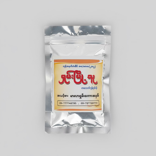 ရှမ်းမြို့သူ မာလာရှမ်းကောအနှစ် - Shan Myothu Mala Xiang Guo Paste