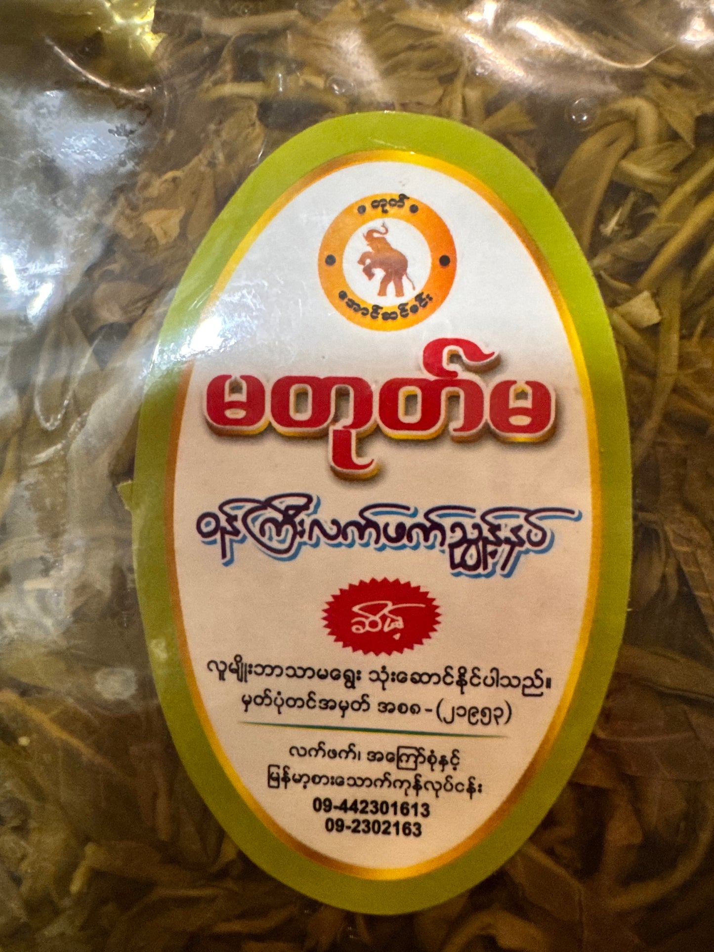 မတုတ်မ ဝန်ကြီးလက်ဖက်ညွန့်နှပ်