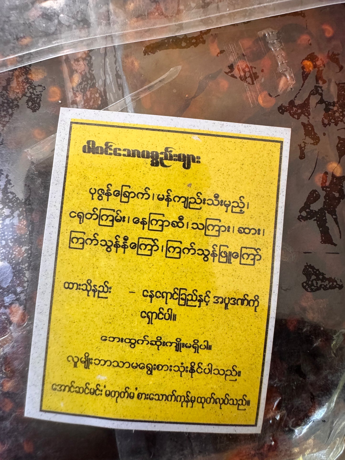 မတုတ်မ ပုဇွန်ငံပြာရည်ကြော် ၊ ပုဇွန်မန်ကျည်းချဉ်စပ်ကြော်